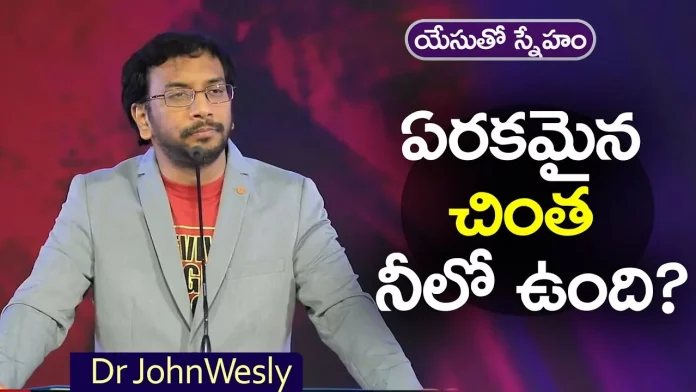 What Kind of Worry do you have Message of Dr John Wesley, Young Holy Team,John Wesley Messages,John Wesly Messages,John Wesly Songs,Blessie Wesly Songs,Blessie Wesly Messages,John Wesly Latest Messages,John Wesly Latest Live,John Wesly Live Messages,Telugu Christian Messages,Telugu Christian Devotional Songs,Latest Telugu Christian Songs,Life Changing Messages,Yesutho Sneham,Praying For The World,John Wesly Messages Live Today,Blessie Wesly Official,Mango News,Mango News Telugu