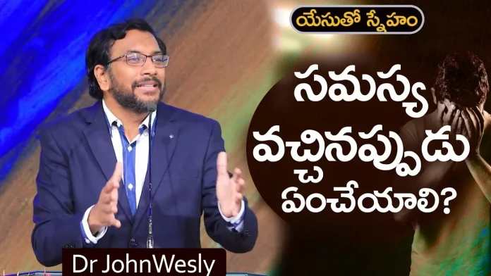 What To Do When There Is A Problem Message Dr John Wesley, Young Holy Team,John Wesley Messages,John Wesly Messages,John Wesly Songs,Blessie Wesly Songs,Blessie Wesly Messages,John Wesly Latest Messages,John Wesly Latest Live,John Wesly Live Messages,Telugu Christian Messages,Telugu Christian Devotional Songs,Latest Telugu Christian Songs,Life Changing Messages,Yesutho Sneham,Praying For The World,John Wesly Messages Live Today,Blessie Wesly Official,Mango News,Mango News Telugu