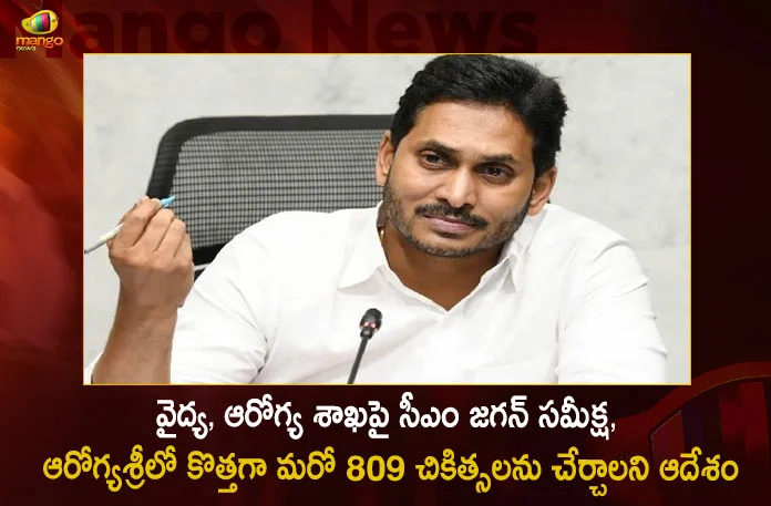 CM Jagan Held Review Meet on Medical and Health Department Directs Officials To Add 809 New Procedures in Aarogyasri, CM Jagan Held Review Meet on Medical and Health Department, Directs Officials To Add 809 New Procedures in Aarogyasri,CM Jagan Review on Medical And Health Department, CM Jagan 809 New Treatments In Arogya Sri, 809 New Treatments In Arogya Sri, Mango News, Mango News Telugu, AP CM YS Jagan Mohan Reddy,Arogya Sri,CM Jagan Arogya Sri, AP CM YS Jagan Latest News And Updates,AP CM YS Jagan
