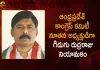 AICC Appointed Gidugu Rudraraju as New Andhra Pradesh Congress Committee President,Gidugu Rudraraj,Andhra Pradesh Congress Committee,new president,mango news,mango news telugu,AP Congress Committee,New AP Congress Committee President,Congress Committee President,Congress Committee President Gidugu Rudraraju,Gidugu Rudraraju Latest News And Updates,APCC New President,AICC,All India Congress Committee,AICC Latest News and Updates