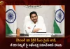 Ap Cm Ys Jagan To Visit Delhi On 5th December To Attend Meeting On G-20,Ap Cm Ys Jagan,Meeting On G-20,G-20 Precidency Meeting,Mango News,Mango News Telugu,Prime Minister Narendra Modi,PM Modi All Party Meeting,Tdp Chief Chandrababu Naidu,AP CM YS Jagan Mohan Reddy, YS Jagan News And Live Updates, YSR Congress Party, Andhra Pradesh News And Updates, AP Politics, Janasena Party, TDP Party, YSRCP, Political News And Latest Updates