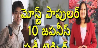 Most Popular 10 Japanese Study Techniques Yuvaraj Infotainment,10 Japanese Technique For Study,Japanese Study Tips For All Levels,Yuvaraj Infotainment,Japanese,Japanese People,Japanese Technique For Success,Japanese Technique For Concentration,Students Study Techniques,Study Techniques,Japanese Method Of Studying,Japanese Technique For Study,Japanese Technique,Study Technique,Tips For Success,Japan,Japan People,Japan Study Tips,Japan Knowledge,Best Tips For Study,Success Tips,Mango News,Mango News Telugu