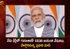 PM Modi To Participate in 553rd Jayanti Celebrations of Guru Nanak in Delhi Today, Guru Nanak 553rd Jayanti Celebrations, Guru Nanak Jayanti Celebrations,Modi To Participate Guru Nanak Jayanti,Mango News,Mango News Telugu,Guru Nanak Jayanti, Guru Nanak Jayanti Celebrations In Delhi, Guru Nanak Jayanti Latest News And Updates, Guru Nanak Jayanti Celebrations, Guru Nanak Jayanti, 553rd Guru Nanak Jayanti, Guru Nanak, Guru Nanak Celebrations 553rd Jayanti