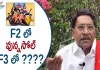 Paruchuri Gopala Krishna Talks About Venkatesh and Varun Tej's F3 Movie,Paruchuri Gopala Krishna Talks About Venkatesh'S U0026 Varun Tej'S #F3 Movie,Paruchuri Paataalu,Paruchuri Gopala Krishna,Paruchuri Gopala Krishna Youtube Channel,F3,Venkatesh,Varuntej,Anil Ravipudi,Sunil,Tamannaah,Mehreen Pirzada,Fun U0026 Frustation,Ali,F3 Movie Review,Paruchuri About F3 Movie,Paruchuri Brothers,F3 Movie,F2 Movie,Paruchuri Latest Video,Paruchuri New Video,Paruchuri Gopala Krishna Youtube,Paruchuri Gopala Krishna Videos,Screenplay,Mango News,Mango News Telugu