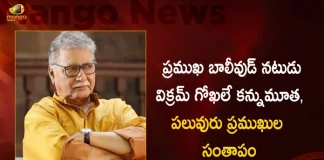 Veteran Bollywood Actor Vikram Gokhale Passes Away Several Celebrities Extends Mourn,Popular Bollywood Actor,Vikram Gokhale Passed Away, Bollywood Celebrities Mourned,Mango News,Mango News Telugu,Several Celebrities Extends Mourn,Bollywood Actor Vikram Gokhale,Vikram Gokhale Movies,Vikram Gokhale Latest Movies,Vikram Gokhale Latest News and Updates,Veteran Bollywood Actor Vikram Gokhale,Bollywood Actor Vikram Gokhale