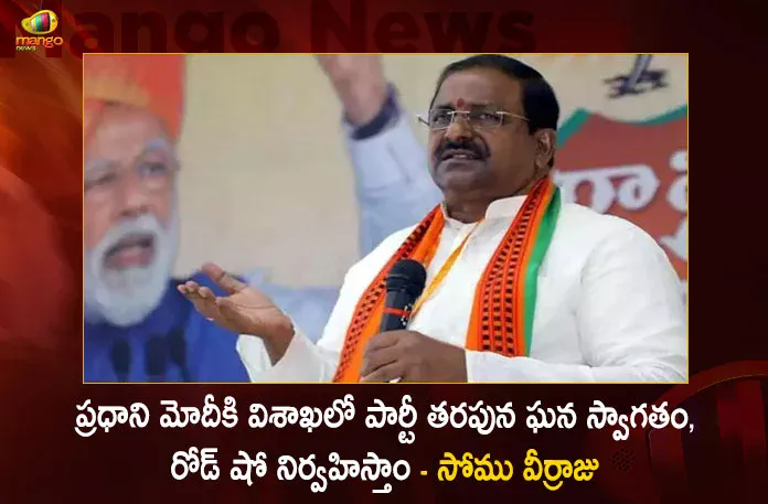 AP BJP Chief Somu Veerraju Announces Party Plans For Grand Welcome and Road Show During PM Modi Vizag Tour on Nov 11, Mango News, Mango News Telugu, Modi Inaugurating Several Development Projects, Modi Tour To Visakhapatnam, national news, National Politics, PM Modi Tour Live Updates, PM Modi Visakhapatnam Tour, PM Modi Vizag Tour Schedule Finalized For Launching of Several Project Works on November 11, PM Narendra Modi Visakhapatnam Tour, PM Narendra Modi will Visit Visakhapatnam, Prime Minister Modi Visakhapatnam Tour, Prime Minister Modi Visakhapatnam Tour on Nov 11th, Prime Minister Visakhapatnam Tour, Visakhapatnam Latest News And Updates
