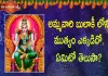 Dr Ananta Lakshmi Explained about 61st Soundarya Lahari Sloka 61 Meaning,Soundarya Lahari,Sloka 61,Jaganmata,Ananta Lakshmi,Dr Ananta Lakshmi,Jaganmata Story,Jaganmata Beauty,Beauty Of Jaganmata,Soundarya Lahari Slokam,Soundarya Lahari Sloka,Story Of Jaganmata,Soundarya Lahari,Soundarya Lahari Meaning,Ananta Lakshmi Videos,Devotional Videos,Soundarya Lahari Videos,Devotional Videos 2022,Ananta Lakshmi Latest Videos,Jaganmata Mukkera,Jaganmata Story Telugu,Mango News,Mango News Telugu