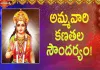అమ్మవారి కణతల సౌందర్యం!,The Unparalleled Beauty Of The Parvati Devi,Soundarya Lahari,Sloka 58,Dr. Ananta Lakshmi,Parvati Devi,Parvati Devi Beauty,Parvati Devi Greatness,Beauty Of Parvati Devi,Parvati Siva,Lord Siva,Siva Parvati Devi,Jaganmata Beauty,Beauty Of Jaganmata,Soundarya Lahari,Soundarya Lahari Meaning,Soundarya Lahari Slokam,Ananta Lakshmi Videos,Devotional Videos,Soundarya Lahari Videos,Devotional Videos 2022,Mango News,Mango News Telugu