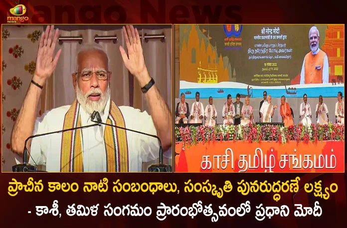 PM Narendra Modi Inaugurates Kashi Tamil Sangamam at Banaras Hindu University Varanasi Today,revive ancient relations and culture,PM Modi inauguration Kashi Tamil Sangam,Kashi Tamil Sangam,Modi on ancient relations and culture,Mango News,Mango News Telugu,Kashi Tamil Sangamam News And Updates,Banaras Hindu University,Banaras Hindu University Varanasi,Banaras Hindu University News And Latest Updates,Prime Minister Narendra Modi,PM Modi Latest News And Updates,PM Modi News,Indian PM Mdi,