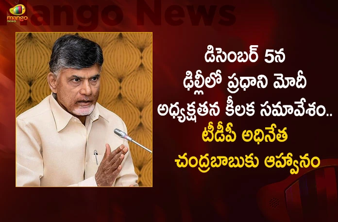 TDP Chief Chandrababu Gets Invitation For The Meeting to be Chaired by PM Modi on 5th Dec,Meeting by PM Modi,PM Modi Invitation To Many Politicians,Indian Prime Minister Modi,Mango News,Mango News Telugu,Narendra Modi,Gujarat , Gujarat Assembly Elections,Assembly Elections In Gujarat, Gujarat Assembly Poll,PM Narendra Modi, Modi Latest News And Updates,Gujarat Assembly News And Live Updates,Tdp Chief Chandrababu Naidu,AP CM YS Jagan Mohan Reddy , YS Jagan News And Live Updates, YSR Congress Party, Andhra Pradesh News And Updates, AP Politics, Janasena Party, TDP Party, YSRCP, Political News And Latest Updates