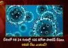 185 New Corona Positive Cases 190 Recoveries Reported in India in the Last 24 Hours,190 Recoveries Covid,Covid Last 24 Hours, 185 People Tested Positive,Coronavirus In India,Mango News,Mango News Telugu,Covid In India,Covid,Covid-19 India,Covid-19 Latest News And Updates,Covid-19 Updates,Covid India,India Covid,Covid News And Live Updates,Carona News,Carona Updates,Carona Updates,Cowaxin,Covid Vaccine,Covid Vaccine Updates And News,Covid Live Updates
