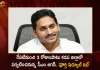 AP CM YS Jagan To Go For Three-Day Visit of YSR Kadapa District From Dec 23rd-25th,Cm Jagan Will Visit Kadapa District,Jagan 3 Days Tour,Jagan Complete Schedule,Kadapa District Collector 2022,Mango News,Mango News Telugu,Ysr District,Jagan Visit To Kadapa,Cm Jagan Tour,Jagan Kadapa Tour,Cm Jagan Padakalu,Jagan Kadapa,Cm Jagan News,Kadapa Airport Timings,Ys Jagan Kadapa Tour,Cm Jagan Kadapa Tour,Kadapa To Vizag Train Ticket Price,Vizag To Kadapa Flights Timings,Kadapa To Tirupati Ticket Price,Jadcherla To Kadapa Distance