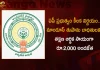 AP Govt Releases Immediate Financial Assistance of Rs 2000 For Cyclone Mandous Victims,Key Orders Of Ap Govt,Mandus Cyclone Victims,Rs 2000 Financial Assistance,Mango News,Mango News Telugu,Cyclone Mandus Approaching,Heavy Rains In Ap Districts,Heavy Rains In Ap,Mandus Cyclone,Mandus Cyclone Ap,Andhra Pradesh Heavy Rains,Heavy Rains In Ap,Ap Heavy Rains,Mango News,Mango News Telugu,Rain Prediction In Ap,Heavy Rains In Andhra,Imd Prediction Os Rains,Imd Ap,Ap Imd,India Metoroligical Department,Imd Latest News And Updates,Imd News And Live Updates,IMD Rains For Next 2 Months In AP, Andhra Pradesh IMD,India Metoroligical Department News and Updates