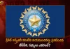 BCCI Announces Appointment of Three-member Cricket Advisory Committee,BCCI Announced Cricket Advisory Committee,Appointment Of Cricket Advisory Committee,Cricket Advisory Committee,Mango News,Mango News Telugu,3 Member Cricket Advisory Committee,BCCI Advisory Committee,Advisory Committee BCCI,BCCI,BCCI Latest News and Updates,BCCI Latest News and Live Updates,The Board of Control for Cricket in India