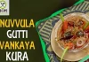 How to Make Nuvvula Gutti Vankaya Curry Recipe,How To Make Nuvvula Gutti Vankaya Curry,Aaha Emi Ruchi,Udaya Bhanu,Online Kitchen,Recipe,Nuvvula Gutti Vankaya Curry Recipe,Nuvvula Gutti Vankaya Recipe,Nuvvula Gutti Vankaya Recipe In Telugu,Nuvvula Gutti Vankaya Preparation,How To Cook Nuvvula Gutti Vankaya,How To Prepare Nuvvula Gutti Vankaya,Cooking Videos,Cookery Shows,Easy Recipes,Tasty Recipes,Simple Recipes,Cooking Videos In Telugu,Mango News,Mango News Telugu