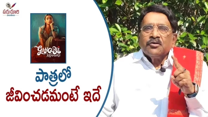Paruchuri Gopala Krishna Talks About Alia Bhatt's Gangubai Kathiawadi Movie,Paruchuri Gopala Krishna Talks About Alia Bhatt'S Gangubai Kathiawadi Movie,Paruchuri Paataalu,Paruchuri Gopala Krishna,Paruchuri Gopala Krishna Youtube Channel,Gangubai Kathiawadi,Gangubai,Alia Bhatt,Ajay Devgan,Alia Bhatt Gangubai,Sanjay Leela Bhansali,Gangubai Kathiawadi Movie Review,Gangubai Kathiawadi Movie Screenplay,Screenplay,Paruchuri Latest Video,Paruchuri New Video,Paruchuri Gopala Krishna Videos,Paruchuri Gopala Krishna Movie Reviews,Mango News,Mango News Telugu