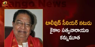 Tollywood Veteran Actor Ex-MP Kaikala Satyanarayana Passes Away Today,Tollywood Actor Kaikala Satyanarayana Passes Away,Kaikala Satyanarayana Passes Away,Kaikala Satyanarayana,Ex-MP Kaikala Satyanarayana Passes Away,Mango News,Mango News Telugu,Kaikala Satyanarayana Age,Kaikala Satyanarayana Death,Kaikala Satyanarayana Health,Kaikala Satyanarayana Wife,Kaikala Satyanarayana Wikipedia,Kaikala Satyanarayana Cast Name,Kaikala Satyanarayana Son,Kaikala Satyanarayana Is Alive,Telugu Actor Kaikala Satyanarayana,Kaikala Satyanarayana Actor,Kaikala Satyanarayana Kgf,Actor Kaikala Satyanarayana,Actor Kaikala Satyanarayana Age,Kaikala Satyanarayana And Kgf