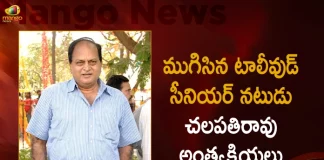 Veteran Tollywood Actor Chalapathi Rao Last Rites Completed Today at Maha Prasthanam,Veteran Tollywood Actor Chalapathi Rao,Last Rites Completed Today,Maha Prasthanam,Mango News,Mango News Telugu,Condolences To Actor Chalapathi Rao,Actor Chalapathi Rao Son,Chalapathi Rao Young,Chalapathi Rao Death,Chalapathi Rao Age,Actor Chalapathi Rao Family Photos,Chalapathi Rao Wife,Chalapathi Rao Daughter,Chalapathi Rao Movies,Chalapathi Rao Telugu Actor,Actor Chalapathi Rao Age,Actor Chalapathi Rao,Actor Chalapathi,Chef Chalapathi Rao,Telugu Actor Chalapathi Rao,Chalapathi Rao Actor,Actor Chalapathi Rao Wife