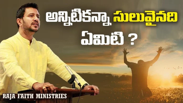 What is the Easiest of All Pastor Raja Hebel Message,Pastor Raja Hebel Message,Its All About Jesus Christ,Live For Christ,Telugu Christian Messages,Raja Faith Ministries,Actor Raja,Actor Raja Interview,Edward Williams Kuntam Messages Latest,Edward Williams Messages,Inspirational Messages,Telugu Christian,Second Coming,Rajafaithministries,Thenewcovenant,Rfm,Christu Bodakulu,Christu Sevakulu,Bible Truth,Word Of God,Actor Raja Abel Exclusive Interview,Hero Raja Interview,Mango News,Mango News Telugu