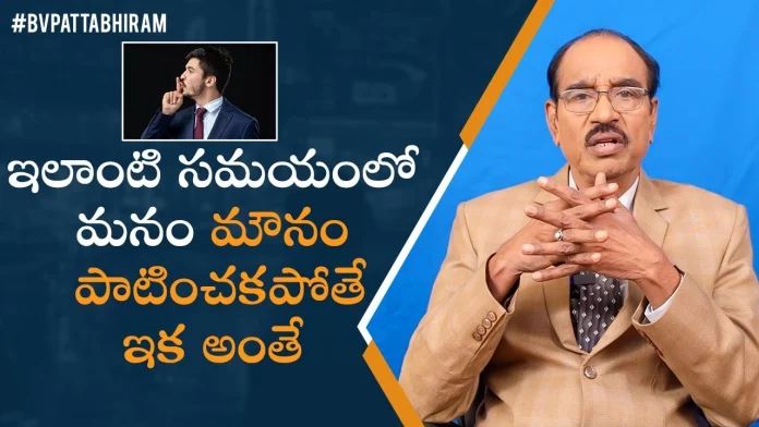 Why Silence is Powerful Dr BV Pattabhiram,Why Silence Is Powerful?,Latest Motivational Videos 2022,Personality Development,Bv Pattabhiram,Don'T Underestimate The Power Of Silence,5 Reasons Why Silence Is A Source Of Great Strength,Bv Pattabhiram Videos,Bv Pattabhiram Speeches,Bv Pattabhiram New Video,Bv Pattabhiram Interview,Latest Telugu Motivational Videos 2022,Motivational Speech,Inspirational Videos 2022,Mango News,Mango News Telugu