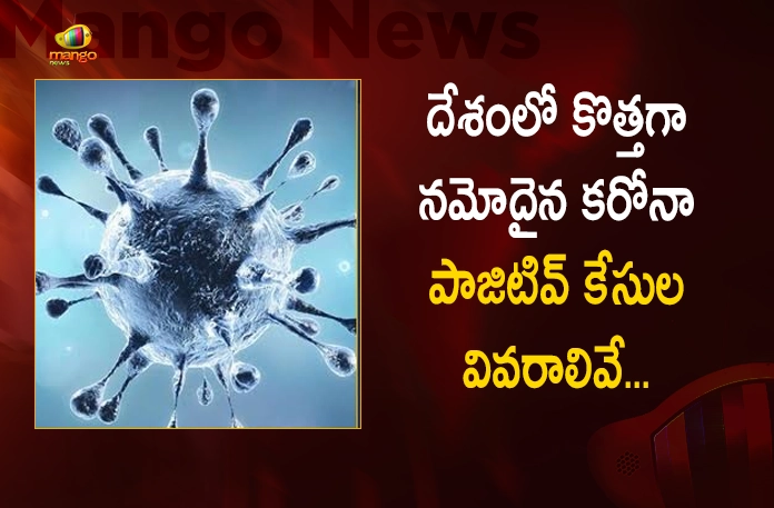 India New Covid-19 Positive Cases Update on December 4th, New Covid-19 Positive Cases Update on December 4th, India New Covid-19 Positive Cases, Covid-19 Positive Cases, India Covid-19, India Covid-19 News, India Covid-19 Latest News, India Covid-19 Latest News And Updates, India Covid-19 Live Updates, 226 New Covid-19 Positive Cases, 4529 Covid-19 Active Cases, Covid-19 Positive Cases On December 4th, Mango News, Mango News Telugu