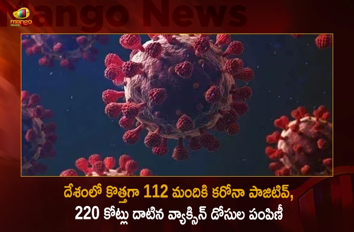 India Records 112 Fresh Covid-19 Positive Cases 3 Deaths in the Last 24 Hours,3 Covid Deaths,Covid Last 24 Hours, 112 People Tested Positive,Coronavirus In India,Mango News,Mango News Telugu,Covid In India,Covid,Covid-19 India,Covid-19 Latest News And Updates,Covid-19 Updates,Covid India,India Covid,Covid News And Live Updates,Carona News,Carona Updates,Carona Updates,Cowaxin,Covid Vaccine,Covid Vaccine Updates And News,Covid Live