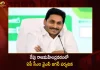 AP CM YS Jagan to Visit Rajamahendravaram Tomorrow to participate in YSR Pension Program