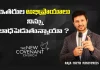 Do Other People's Opinions Bother you Pastor Raja Hebel's Message,Pastor Raja Hebel Message,Live For Christ,Telugu Christian Messages,Raja Faith Ministries,Actor Raja Interview,Edward Williams Kuntam Messages Latest,Second Coming,Rajafaithministries,Thenewcovenant,Rfm,Christu Sevakulu,Actor Raja Abel Exclusive Interview,Hero Raja Interview,Telugu Christian Songs,Calvary Temple Live,Raj Prakash Paul,Telugu Pastor Messages,Sunday Service Live,Jesus Christ,Edward Williams Kuntam Messages,Christmass 2020,P Sathish Kumar,Mango News,Mango News Telugu