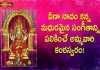 Dr Ananta Lakshmi Explained About Meaning of Soundarya Lahari 66th Sloka,Soundarya Lahari,Sloka 66,Dr Ananta Lakshmi,Veena Nadam,Jaganmata,Jaganmata Veena Nadam,Veena Nadam Sound,Jaganmata On Veena Nadam,Veena Nadam Story,Jaganmata Story,Soundarya Lahari,Soundarya Lahari Meaning,Ananta Lakshmi Videos,Devotional Videos,Soundarya Lahari Videos,Devotional Videos 2022,Ananta Lakshmi Latest Videos,Ananta Lakshmi Videos 2022,Mango News,Mango News Telugu