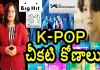Fantastical facts about k-pop yuvaraj infotainment,Fantastical Facts About K-Pop,The Best And Creative K-Pop Ideas,Kpop,Yuvaraj Infotainment,Kpop,Kpop Story,Kpop Facts,Kpop Unknown Facts,Kpop Facts That Sound Fake,Kpop Facts 2022,Kpop Idols,Unique Things About Kpop Idols,Facts About Kpop Trainees,Kpop Real Facts,Reddit Kpop Facts,Kpop Idol Jackson Wang,Jackson Wang Story,Youth,Youth Ideas,Youth Best Ideas,Unknown Facts,Interesting Stories,Lavanya Videos,Mango News,Mango News Telugu
