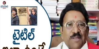 Paruchuri Gopala Krishna Talks about Aa Ammayi Gurinchi Meeku Cheppali Movie