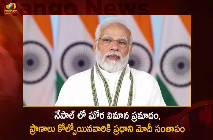 PM Modi Expressed Deep Grief over the Loss of Lives Due to an Plane Crash in Nepal,Prime Minister Modi Condoles,Modi Condoles Plane Crash In Nepal,Nepal Plane Crash,Mango News,Mango News Telugu,Nepal Plane Crash Tara Air,Nepal Plane Crash 2023,Nepal Plane Crash 2023 Today,Nepal Plane Crash Victims,Nepal Plane Crash 2023,Nepal Plane Crash Indian Family,Nepal Plane Crash Hindi,Nepal Plane Crash 2023 Passenger List,Nepal Plane Crash 2023,Bangladesh Nepal Plane Crash,Recent Nepal Plane Crash,Nepal Plane Crashes,Nepali Plane Crash,Nepalese Plane Crash