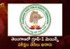 TSPSC Announced Group-1 Mains Examination Schedule Starts From June 5,TSPSC Releases Group-2 Notification,TSPSC Group-2 Notification,TSPSC Notification,Mango News,Mango News Telugu,Group 2 Notification 2022 Telangana,Groups Notification 2022 Telangana,Group 4 Jobs Notification 2022 Telangana,Group 4 Jobs List In Telangana 2022 Notification,Group 4 Posts In Telangana 2022 Notification,Group 4 Notification 2022 Telangana Eligibility,Group 4 Notification 2022 Telangana Syllabus In Telugu,Group 4 Notification 2022 Telangana In Telugu,Telangana State Group 4 Notification 2022,Group 4 Notification 2022 Telangana Apply Online