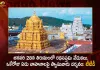 TTD Announces Ratha Saptami Celebrations to be held in Tirumala on January 28th,TTD Announces, Ratha Saptami,Ratha Saptami Celebrations,TTD Ratha Saptami Celebrations,Tirumala on January 28th,Ratha Saptami Celebrations on January 28th,Mango News,Mango News Telugu,Senior Citizens,Challenged Persons Tickets,December Quota,Tirumala,Tirupati,Tirumala Tirupathi Devasthanam,TTD Latest News And Live Updates,December Quota TTD, TTD