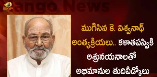 Legendary Telugu Director K Viswanath Last Rites Completed Today at Panjagutta Burial Ground,K Viswanath Last Rites Completed,Demise of Legendary Director K Vishwanath,Mango News,Mango News Telugu,K Viswanath Last Movie,K Viswanath Age,K Viswanath Songs,K Viswanath Super Hit Movies,K Viswanath Best Movies,K Viswanath Movies Hits And Flops List,K Viswanath Family Photos,K Viswanath Kamal Hassan Movies,K Viswanath Chiranjeevi Movies,K Viswanath Young Photos,Director K Viswanath,Kamal Haasan And K Viswanath Movies,Kashi Vishwanath,Kavita Viswanath,Kashi Vishwanath Temple,Kasi Viswanath Director,Kavita Viswanath And Gavaskar,Kashi Vishwanath Images Hd,Kasinathuni Viswanath