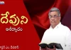 The Blessings of God Subhavaartha TV,Telugu Jesus Messages,Pastor M Devadas Messages,Subhavaartha Tv,The Blessings Of God,Blessings,God,Prayer For God'S Blessings,Blessings From God,Blessings Of God,God'S Blessing,God Blessings,Prayers For God'S Blessings And Favor,How To Activate The Blessings Of God In Your Life,God Blessing,Breaking Curses And Releasing The Blessings Of God,God'S Blessings,God Blessings Prayer,Prayer God Blessings,Prayer Blessings God,Christian Blessing,Season Of Blessing,Mango News,Mango News Telugu