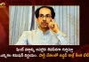 Uddhav Thackeray Calls Emergency Party Meet After Losing Shiv Sena Name, Symbol To Shinde Camp,Mango News,Mango News Telugu,Uddhav Thackeray,Uddhav Thackeray Live,Uddhav Thackeray Live Updates,Uddhav Thackeray Latest News,Uddhav Thackeray News,Uddhav Thackeray Latest Updates,Uddhav Thackeray Live News,Uddhav Thackeray Latest,Shiv Sena Name,Shiv Sena,Shiv Sena Party Name,Uddhav Thackeray Calls Emergency Party Meet,Uddhav Thackeray Calls Party Meet,Uddhav Thackeray Party Meet