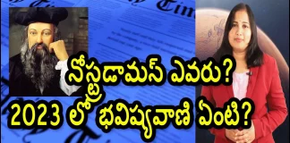 Who is Nostradamus and Nostradamus Predictions for 2023 Yuvaraj infotainment,Who Is Nostradamus?,Nostradamus Predictions For 2023,World War 3 In 2023,Yuvaraj Infotainment,Nostradamus,Nostradamus Prediction,Nostradamus Prediction 2023,Nostradamus Prediction Facts,Nostradamus Prediction On War,Nostradamus Astrology,Nostradamus Story,Nostradamus On World War,World War 3,World War On Russia War,Russo Ukrainian War,Russo Ukrainian War 2023,Nostradamus Astrology Facts,Astrology Prediction 2023,Unknown Facts,Mango News,Mango News Telugu