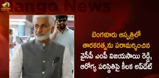 YCP MP Vijaya Sai Reddy Visits Taraka Ratna at Bengaluru Hospital Gives Key Updates About His Health Condition,Ycp Mp Vijaya Sai Reddy,Visited Tarakaratna In Bangalore Hospital,Important Update On Health Condition,Mango News,Mango News Telugu,Nandamuri Tarakaratna Health Condition,Janasena Chief Pawan Kalyan,Wishes Nandamuri Taraka Ratna,Taraka Ratna for Speedy Recovery,Mango News,Mango News Telugu,Nandamuri Taraka Ratna,Nandamuri Taraka Ratna Latest News and Updates,Nandamuri Taraka Ratna Health,Nandamuri Taraka Ratna Health Status,Nandamuri Taraka Ratna Latest Updates,Nandamuri Taraka Ratna Health Updates,Nandamuri Taraka Ratna Latest Updates,Yuvagalam Padauatra