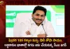 CM YS Jagan to Release YSR Kalyanamasthu and Shaadi Tohfa Schemes Funds on 10th February,CM YS Jagan,YSR Kalyanamasthu,Shaadi Tohfa Schemes,Mango News,Mango News Telugu,Tdp Chief Chandrababu Naidu,Ap Cm Ys Jagan Mohan Reddy,Ys Jagan News And Live Updates, Ysr Congress Party, Andhra Pradesh News And Updates, Ap Politics, Janasena Party, Tdp Party, Ysrcp, Political News And Latest Updates