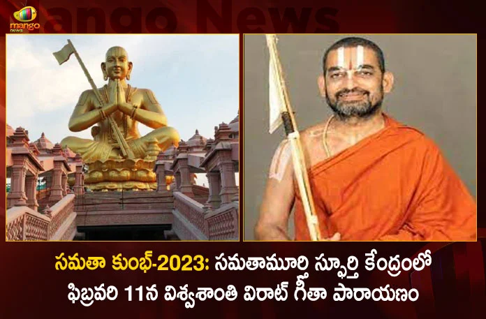 Samatha Kumbh-2023 Mass Chanting of Bhagavad Gita on February 11th at Statue Of Equality,Kumbh 2023,Kumbh 2024,2023 Kumbh Mela,Kumbham 2023,Kumbam Sathayam 2023,Next Kumbh Mela 2023,Samatha Kumbh,Samatha Kumbh 2023,Samatha Kumbh 2023 Latest News,Samatha Kumbh 2023 News And Updates,Bhagavad Gita Chanting All The 18 Chapters,Avadhoota Datta Peetham Bhagavad Gita,Bhagavad Gita Chanting Benefits,Bhagavad Gita Guinness World Record,Chanting Of Bhagavad Gita,Largest Simultaneous Hindu Text Recital,Mahatma Gandhi On Bhagavad Gita