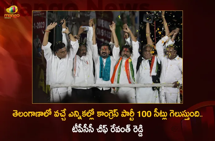 TPCC Chief Revanth Reddy Confident on Congress will Get 100 Seats in Next assembly Elections in Telangana,Hath Se Hath Jodo Yatra in Telangana,CongressLeaders launched,Congress Haath Se Haath Jodo Abhiyan,Haath Se Haath Jodo Abhiyan,Haath Se Haath Jodo Abhiyan from January 26,Haath Se Haath Jodo Abhiyan logo released,Mango News,Mango News Telugu,CM KCR News And Live Updates, Telangna Congress Party, Telangna BJP Party, YSRTP,TRS Party, BRS Party, Telangana Latest News And Updates,Telangana Politics, Telangana Political News And Updates