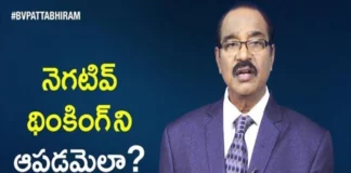BV Pattabhiram Talks About The Power Of Negative Thoughts,BV Pattabhiram About Negative Thoughts,BV Pattabhiram Talks,The Power Of Negative Thoughts,Mango News,Mango News Telugu,BV Pattabhiram Talks About The Secret Behind Success,Power Of Negative Thoughts,BV Pattabhiram,BV Pattabhiram,Dr BV Pattabhiram,Personality Development,Telugu Inspirational Videos,Motivational Videos In Telugu,Motivational Videos For Students,Telugu Motivational Videos,Dr Pattabhiram Videos In Telugu,Pattabhiram Latest Videos,How To Stop Negative Thinking,How To Stop Negative Thoughts,How To Stop Negative Thinking In Telugu,Tips To Control Negative Thoughts