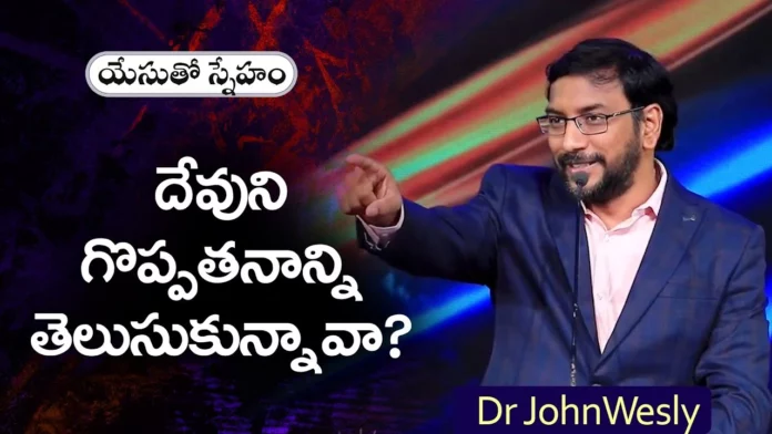 Do You Know The Greatness Of God Dr John Wesley Message,Do You Know The Greatness Of God,Dr John Wesley Message,Mango News,Mango News Telugu,Young Holy Team,John Wesley Messages,John Wesly Messages,John Wesly Songs,Blessie Wesly Songs,Blessie Wesly Messages,John Wesly Latest Messages,John Wesly Latest Live,John Wesly Live Messages,Telugu Christian Messages,Telugu Christian Devotional Songs,Latest Telugu Christian Songs,Life Changing Messages,Yesutho Sneham,Praying For The World,John Wesly Messages Live Today,Blessie Wesly Official