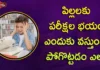 Dr Ananta Lakshmi Analysis on How to Overcome Exam Fear,Dr Ananta Lakshmi Analysis,How to Overcome Exam Fear,Dr Ananta Lakshmi on Exam Fear,Mango News,Mango News Telugu,పిల్లలకు పరీక్షల భయం పోగొట్టడం ఎలా!,How to Overcome Exam Fear,Exam phobia,Ananta Lakshmi,exams,exams fear,students exams,overcome exam fear,exam fear and stress,overcome exam fear and stress,exam phobia symptoms,students,parents,parents on exams,parents tips for children,kids,children,students fear,tips for students,best tips for students,school students,success tips,motivational videos,best tips for success