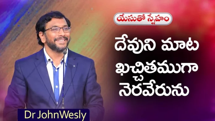 God's Word is Definitely Come True - Dr John Wesley Message,God's Word Come True,Dr John Wesley Message,Wesley Message,Mango News,Mango News Telugu,Young Holy Team,John Wesley Messages,John Wesly Messages,John Wesly Songs,Blessie Wesly Songs,Blessie Wesly Messages,John Wesly Latest Messages,John Wesly Latest Live,John Wesly Live Messages,Telugu Christian Messages,Telugu Christian devotional Songs,Latest Telugu Christian Songs,Life changing Messages,Yesutho Sneham,Praying for the World,john wesly messages live today,Blessie Wesly Official