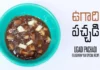 How To Make Ugadi Pachadi Recipe Wow Recipes,How To Make Ugadi Pachadi,Ugadi Pachadi Recipe,Wow Recipes,Wow Recipes Ugadi Pachadi,Mango News,Mango News Telugu,Ugadi Pachadi,Ugadi Chutney,How To Make Ugadi Pachadi,Ugadi Pacchadi,Ugadi Recipes,Telugu New Year,Andhra Recipes,Ugadi Pachadi In Telugu,Gudi Padwa,Onam Festival,Hindu Festivals,Preparing Ugadi Pachadi,Telugu Recipes,Ugadi Pachadi Ingredients,Ugadi Pachadi In Hindi,Wow Recipes,Traditional Recipes,Telangana Style Ugadi Pachadi