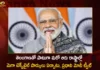 PM Modi Informed PM MITRA Mega Textile Parks will Set up in Telangana Tamil Nadu Karnataka Maharashtra Gujarat MP and UP,PM Modi Informed PM MITRA,PM MITRA Mega Textile Parks,Mega Textile Parks will Set up in Telangana,Mega Textile Parks will Set up in Tamil Nadu,Mango News,Mango News Telugu,PM MITRA in Karnataka and Maharashtra,Gujarat MP and UP Mega Textile Parks,Indian Prime Minister Narendra Modi,Latest Indian Political News,Narendra Modi Latest News and Updates,PM MITRA Latest News,PM MITRA Latest and Live Updates