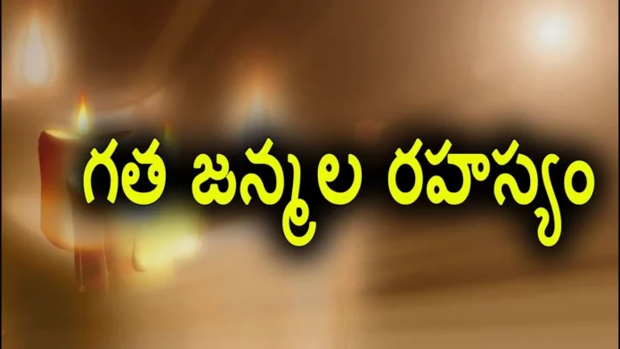 The Secrets Of Your Past Life Things You Didnt Know About Your Past Birth Yuvaraj Infotainment,The Secrets Of Your Past Life,Things You Didnt Know About Your Past Birth,Yuvaraj Infotainment,Mango News,Mango News Telugu,Past Life Regression,Past Lives,Past Life,Secrets Of Past Life,Secrets Of Past Lives,Past Lives Secrets,Past Life Secrets,Do We Have A Past Life Connection,What Is Past Life,What Is Past Life Regression,Past Life Regression Explained,How To Know About Our Past Life,How To Know About Our Past Birth,Past Birth Analysis,Past Birth Secrets,Past Birth,Unknown Facts