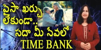What Is Time Bank And Facts About Time Bank - Yuvaraj Infotainment,What Is Time Bank,Facts About Time Bank,Yuvaraj Infotainment About Time Bank,Time Bank Facts,Yuvaraj Infotainment,Mango News,Mango News Telugu,Time Banks For Voluntary Service,Time Bank,Time Bank In India,Time Bank Services,Time Bank For Old People,Time Bank In Madya Pradesh,Madya Pradesh Time Bank,Time Bank Concept In India,First Time Bank In World,Time Bank Switzerland,Time Banking,Time Bank Rules,Time Bank Services In India,Senior Citizens,Best Bank Time Bank,Unknown Facts,Interesting Stories